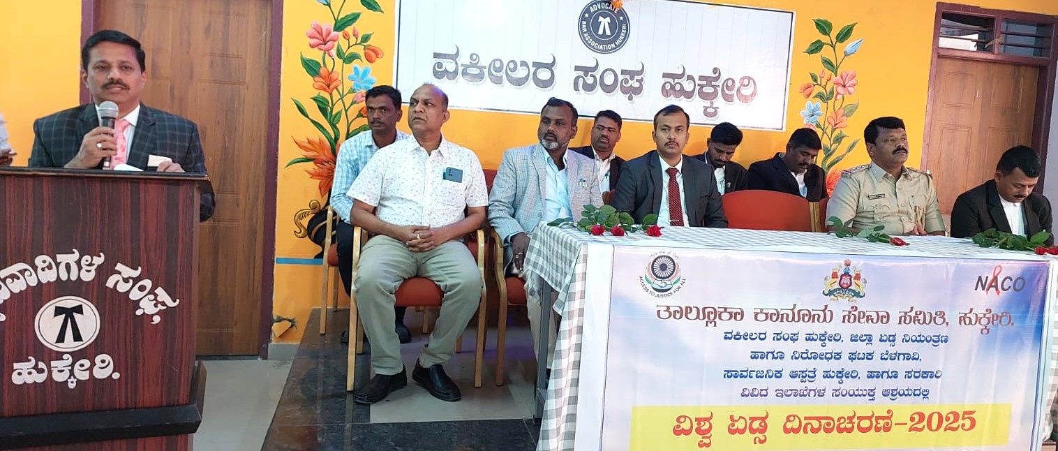 ಏಡ್ಸ ರೋಗಿಗಳಿಗೂ ಇತರರಂತೆ ಬದುಕುವ ಹಕ್ಕಿದೆ: ಹಿರಿಯ ನ್ಯಾಯಾಧೀಶ ರಾಜಣ್ಣ ಸಂಕಣ್ಣವರ